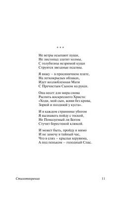 Клен ты мой опавший... с доставкой по Минску от 70 рублей бесплатно!